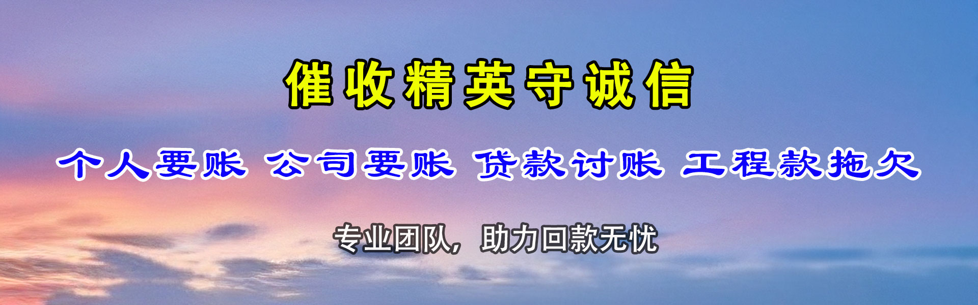 嘉鱼收账公司
